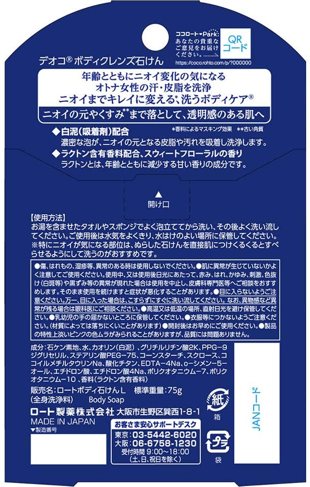 Мыло против возрастного запаха Rohto Deoco Body Cleanse Soap