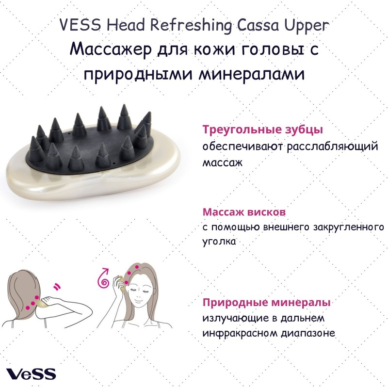 Массажер для кожи головы с природными минералами VESS Head Refreshing Cassa Upper