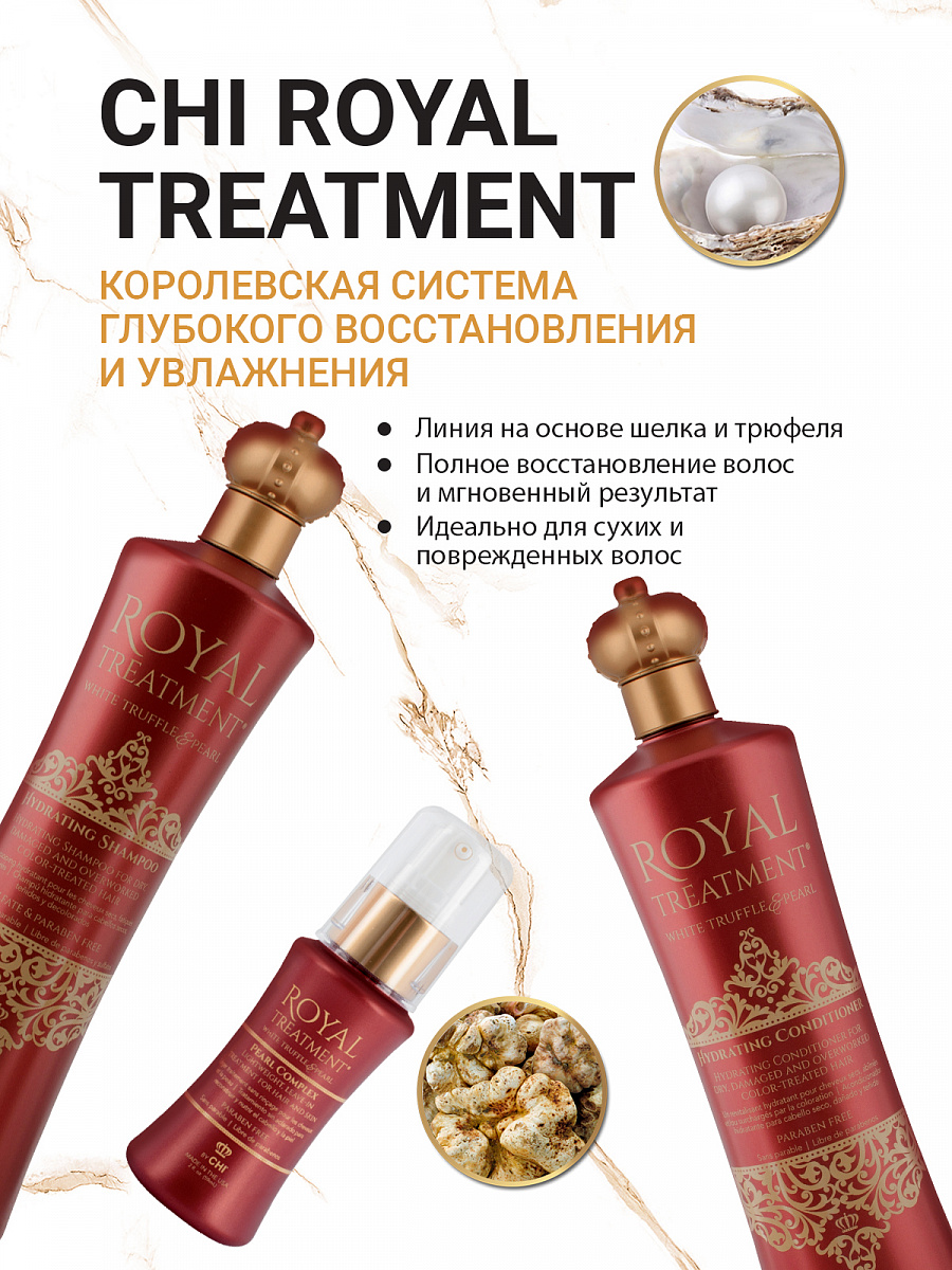 Кондиционер Увлажняющий CHI Королевский Уход