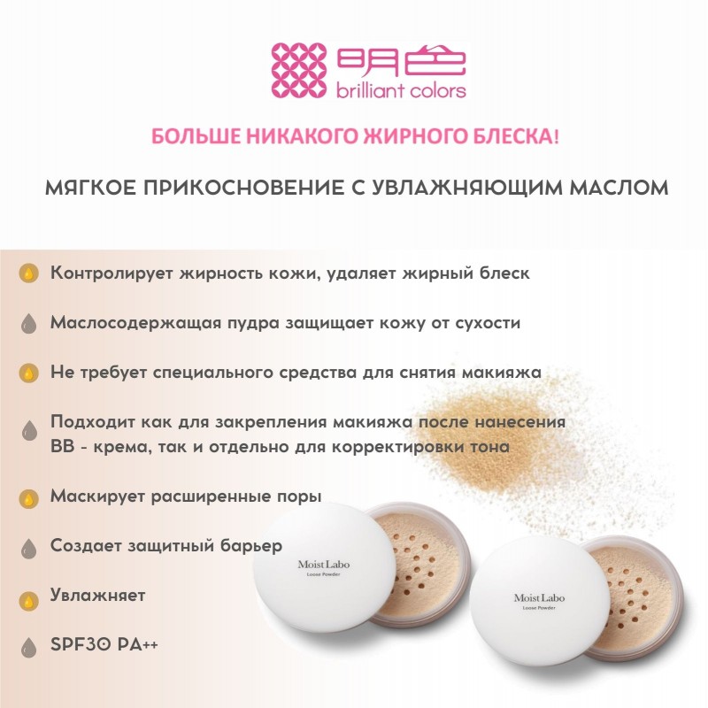 Пудра рассыпчатая минеральная тон 00 ”прозрачный беж” SPF 30 PA++ / MOISTO-LABO BB MINERAL FOUNDATION