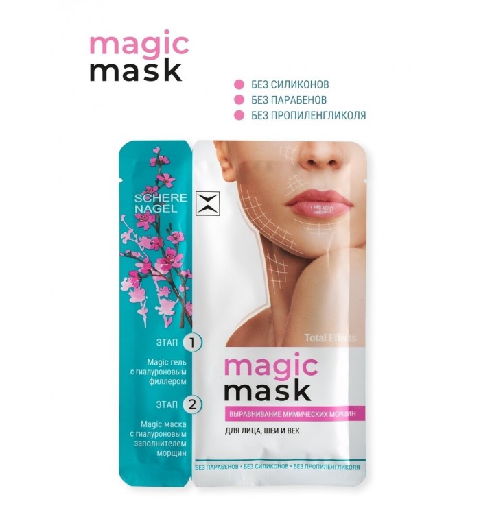 Гиалуроновая увлажняющая тканевая маска для лица Magic Mask (Упаковка)