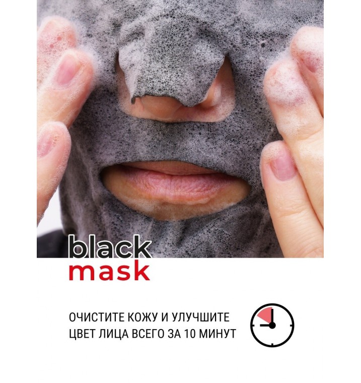 Черная пузырьковая маска для лица, тканевая Black Mask