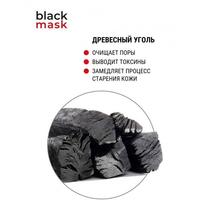 Черная пузырьковая маска для лица, тканевая Black Mask
