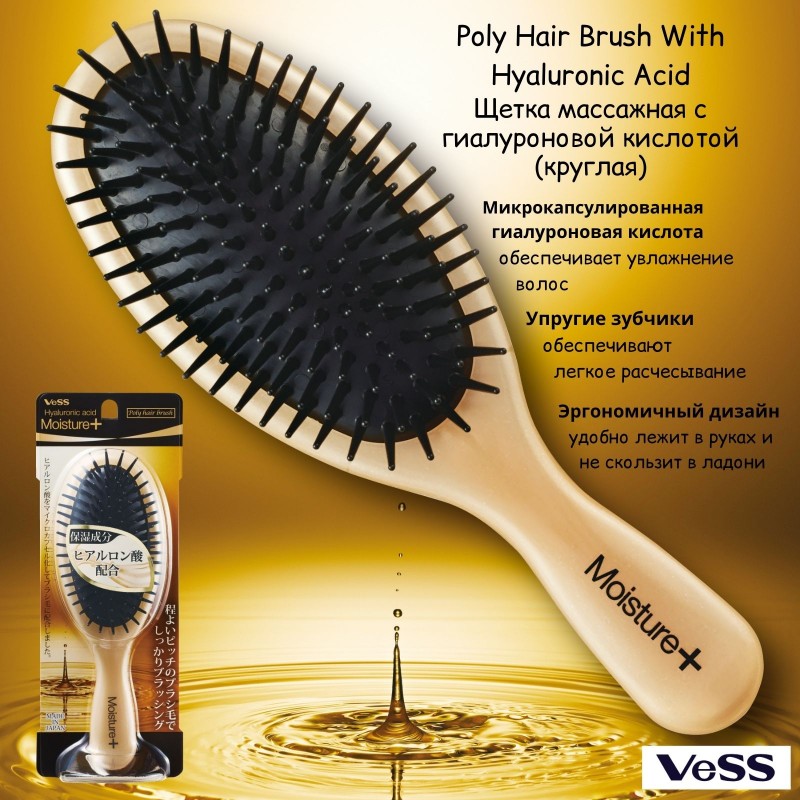 Щетка массажная с гиалуроновой кислотой (круглая) малая Poly Hair Brush With Hyaluronic Acid / VESS