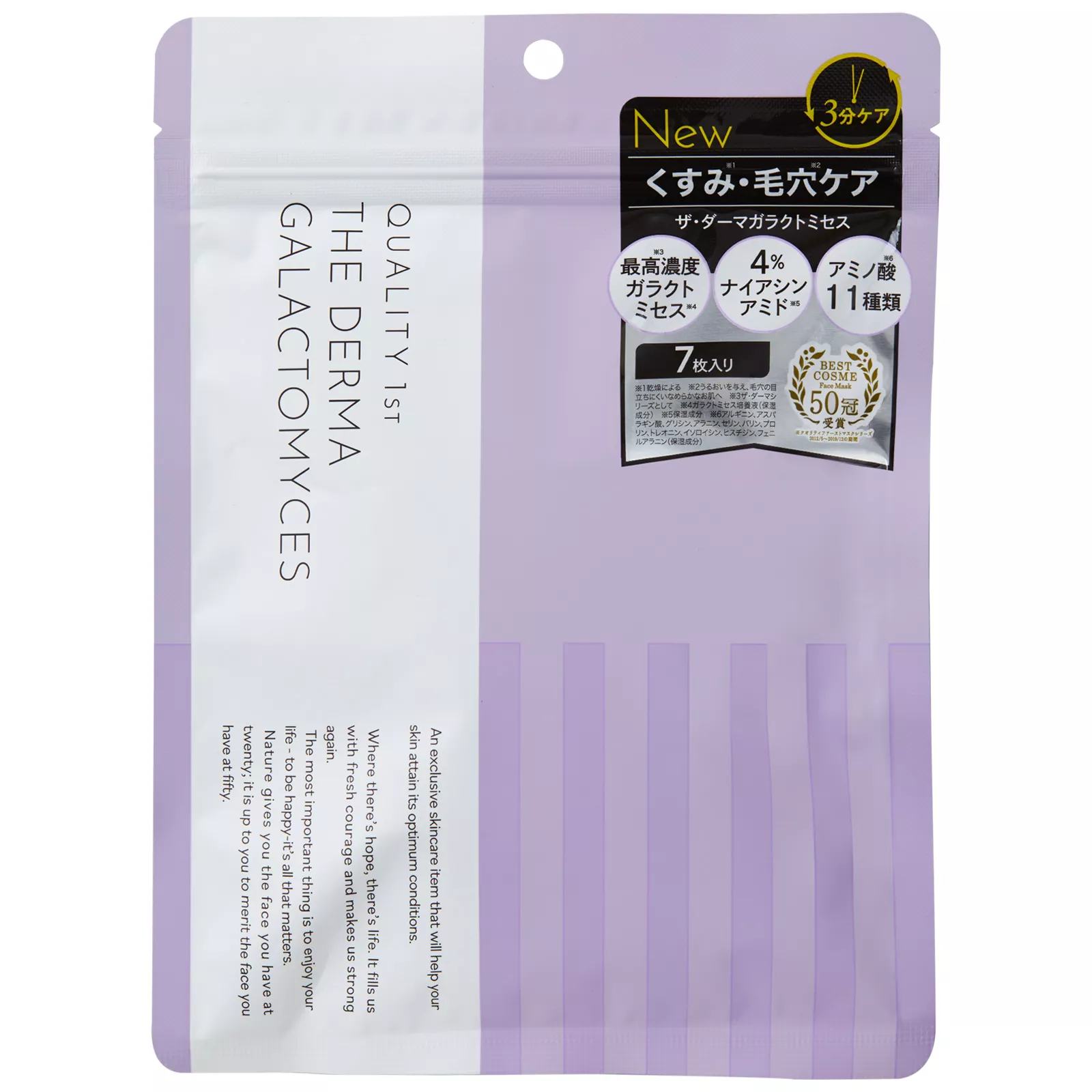 Маска с галактомисисом для дермы Кволити Фест, 7 шт. Quality 1st The Derma Galactomyces.