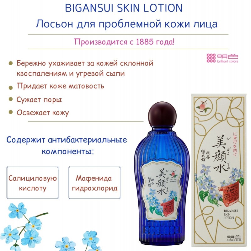 Лосьон для проблемной кожи лица Bigansui skin lotion